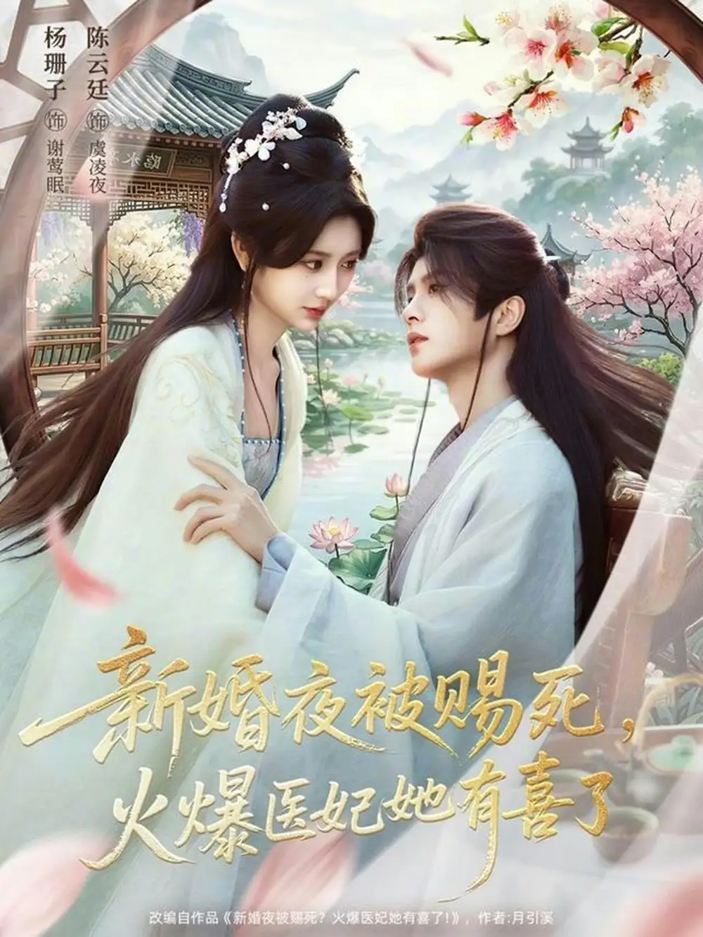 《新婚夜被赐死，火爆医妃她有喜了（61集）陈云廷＆杨珊子》短剧全集免费在线观看-CD网盘社