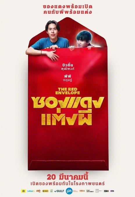 《冥婚红包》夸克网盘下载.中字（2025）-CD网盘社