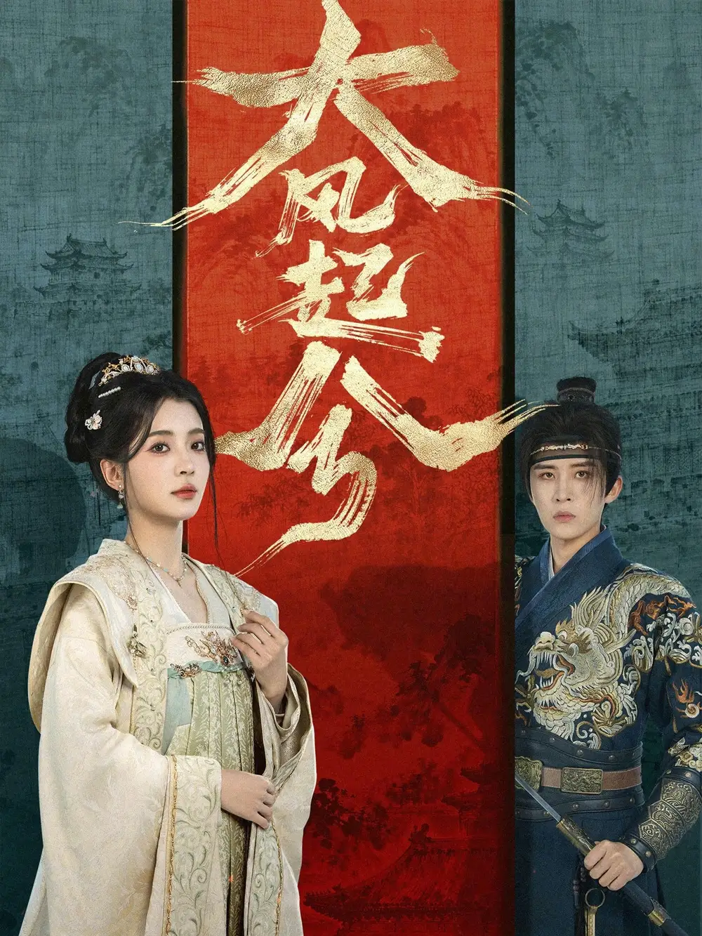 《大风起兮（66集）刘一隆＆毛靖馨》短剧全集免费在线观看-CD网盘社