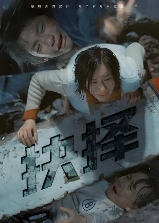 《抉择&一念之间（66集）李晓&西米露》短剧全集免费在线观看-CD网盘社