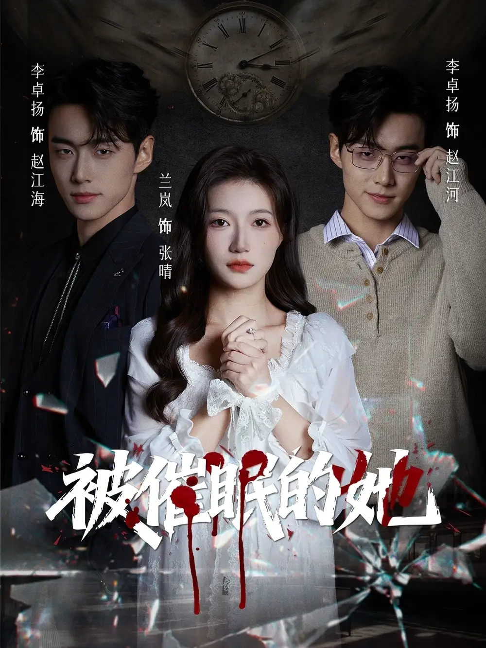 《被催眠的她（60集）李卓扬＆兰岚》短剧全集免费在线观看