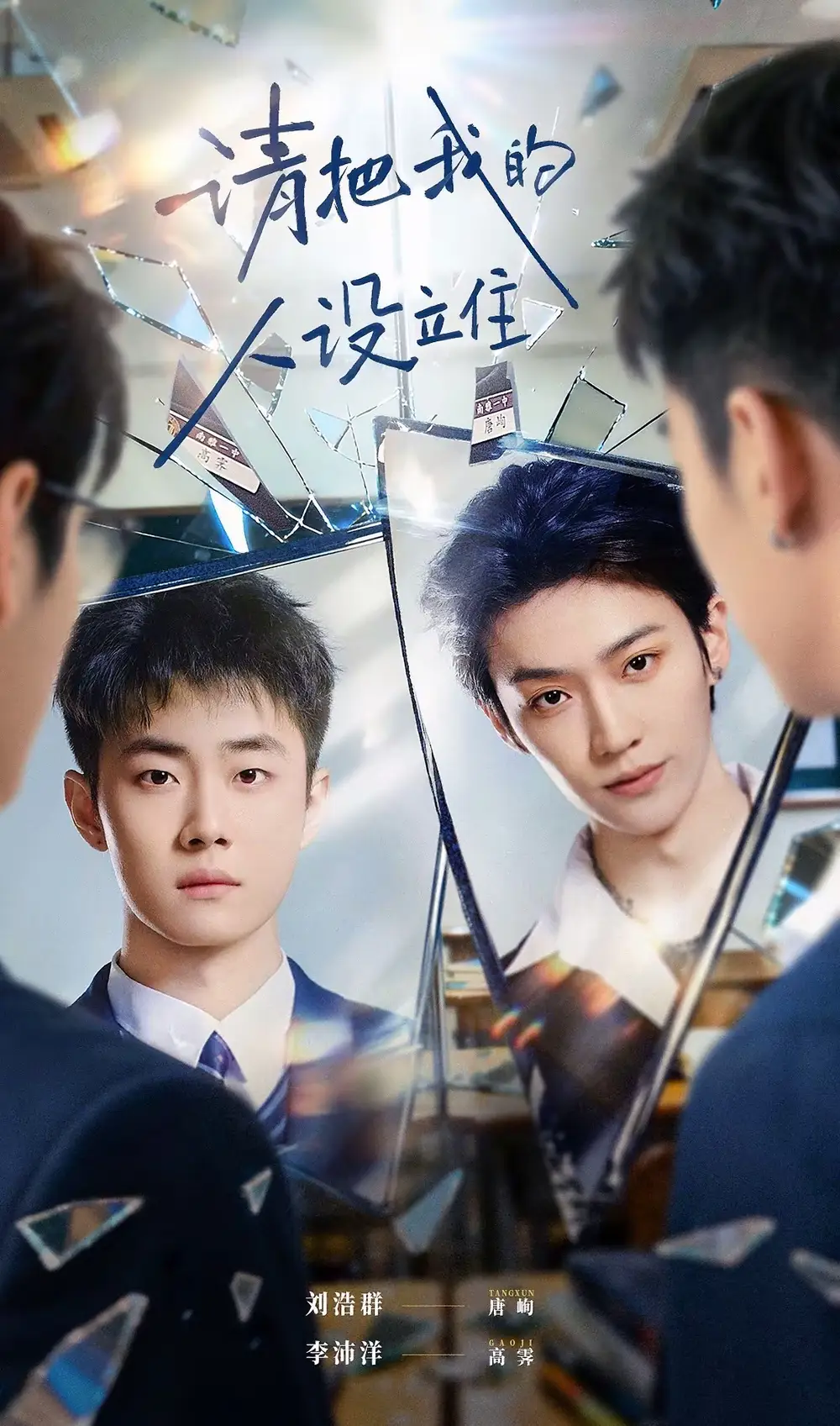 《请把我的人设立住(40集)李沛洋&刘浩群》短剧全集免费在线观看