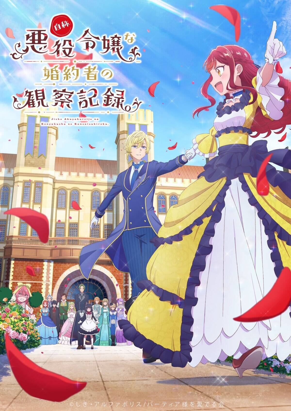 《自称恶役大小姐的婚约者观察记录。》夸克网盘下载.中字（2026）-CD网盘社