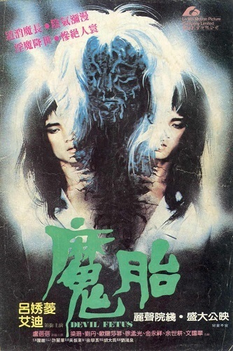《魔胎》夸克网盘下载.中字（1983）-CD网盘社