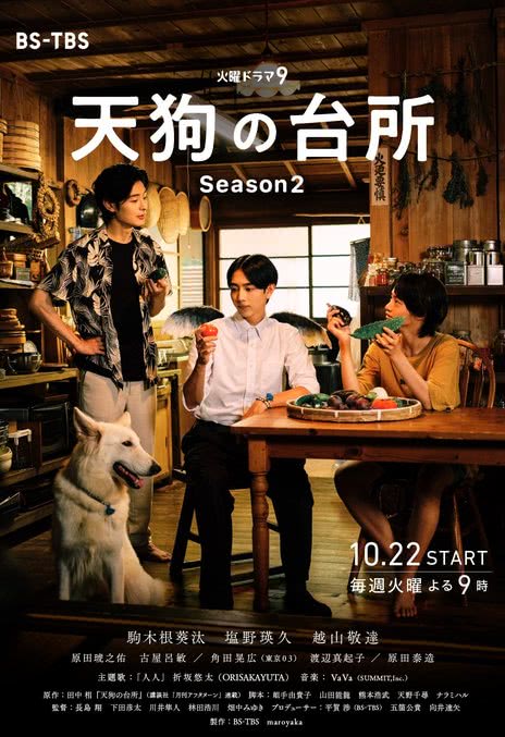 《天狗的厨房 第二季》夸克网盘下载.中字（2024）-CD网盘社