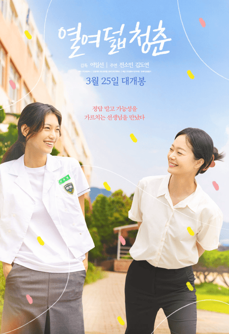 《18岁的青春》夸克网盘下载.中字（2025）-CD网盘社