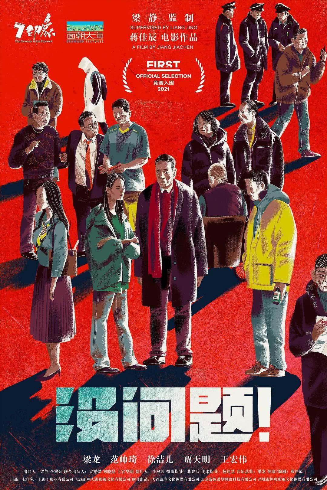 《没问题》夸克网盘下载.中字（2021）-CD网盘社