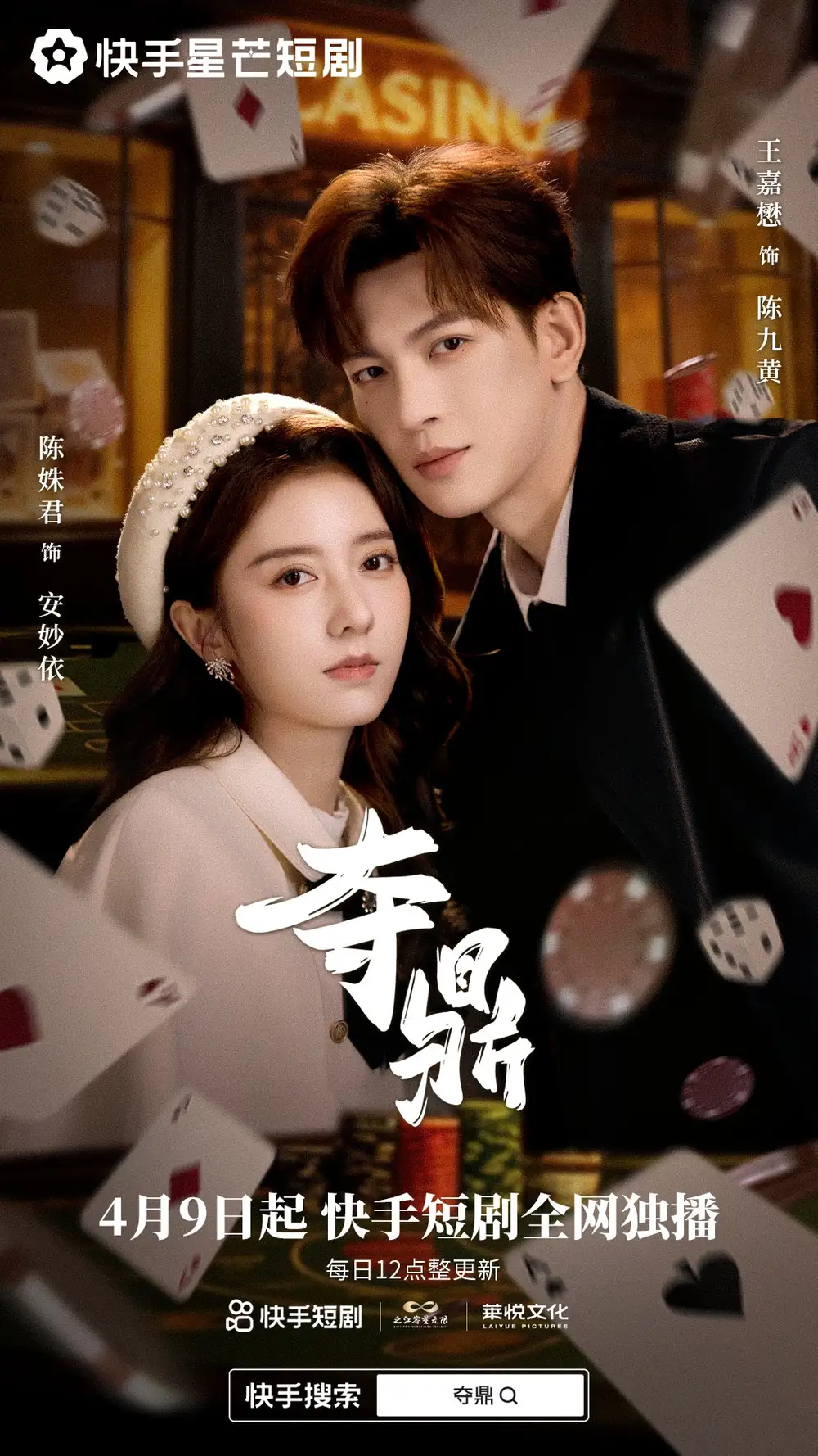 夺鼎（35集）王嘉懋&陈姝君全集免费在线观看 - 第一搜