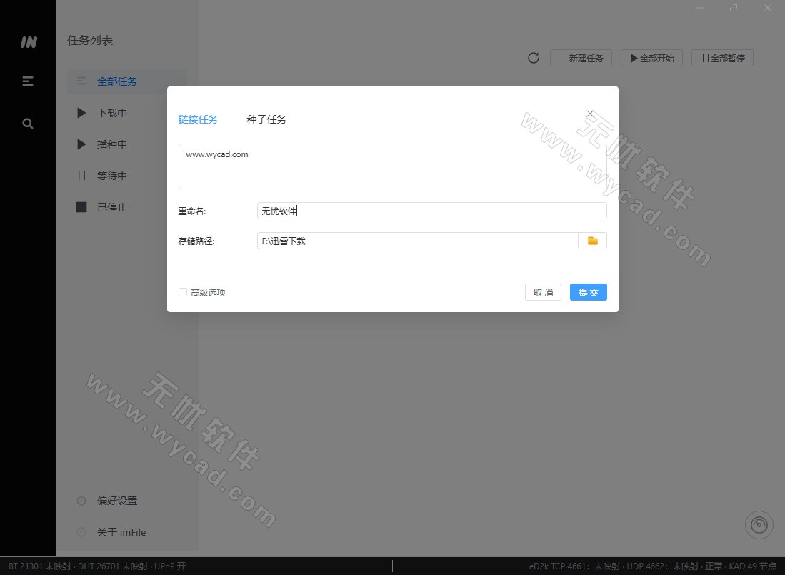 多种网络协议下载工具 | imFile v2.0.4 中文绿色版