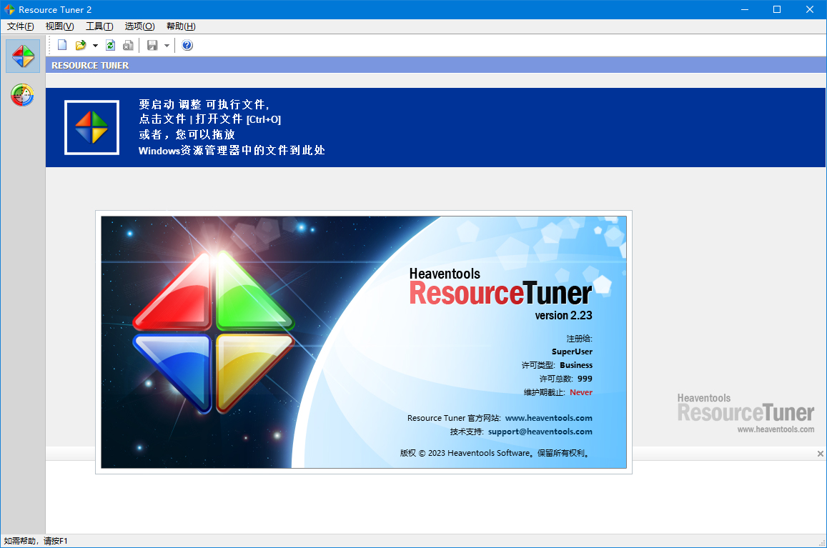 二进制资源编辑器 | Resource Tuner v2.31.0.0 中文绿色版