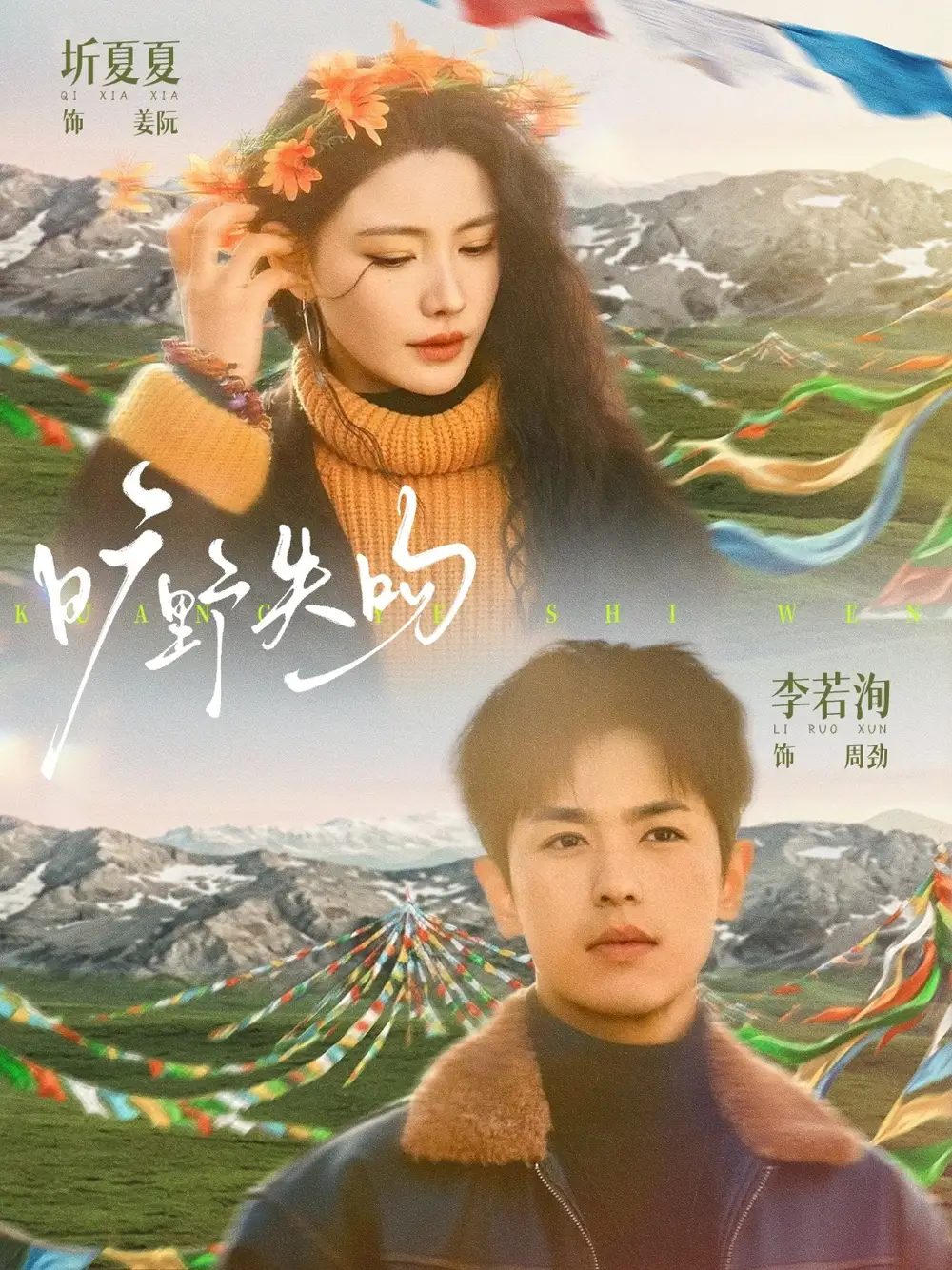 《旷野失吻（90集）李若洵＆圻夏夏》短剧全集免费在线观看-CD网盘社