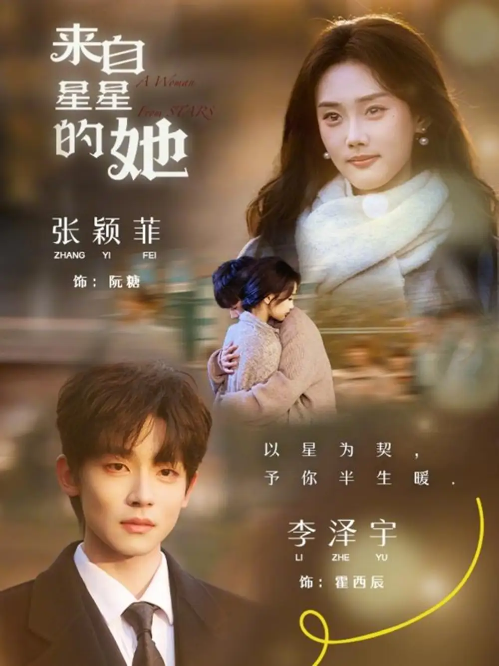 《来自星星的她（68集）李泽宇＆张颖菲》短剧全集免费在线观看-CD网盘社