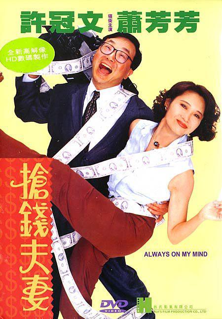 《抢钱夫妻》夸克网盘下载.中字（1993）-CD网盘社