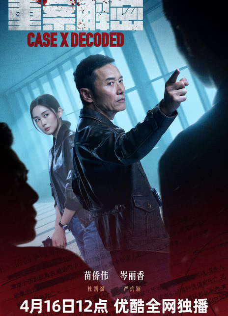 《重案解密》夸克网盘下载.中字（2026）-CD网盘社