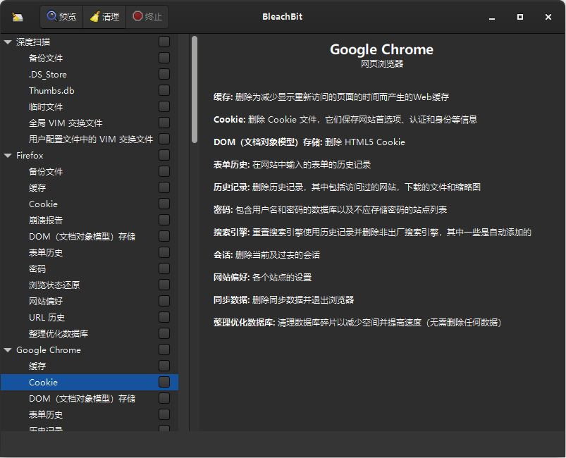 系统垃圾清理工具 | BleachBit v6.0.0 中文绿色版