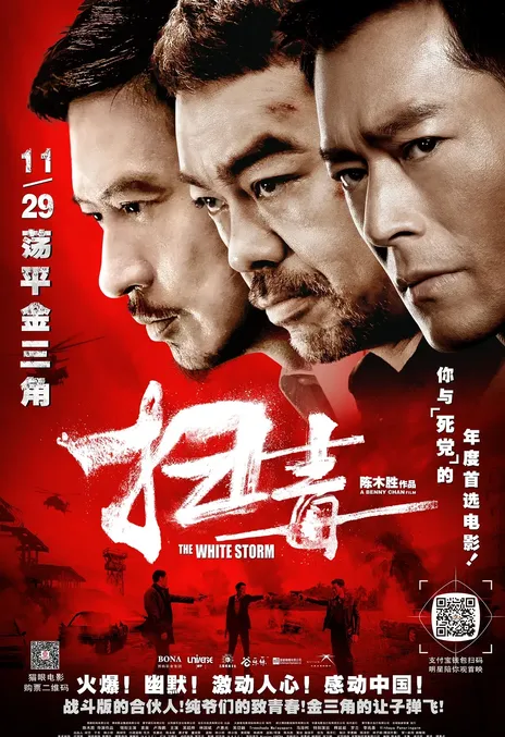 《扫毒》夸克网盘下载.中字（2013）-CD网盘社