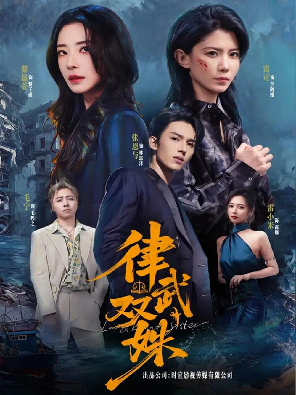 《律武双姝（70集）黎晟萱＆霄可》短剧全集免费在线观看