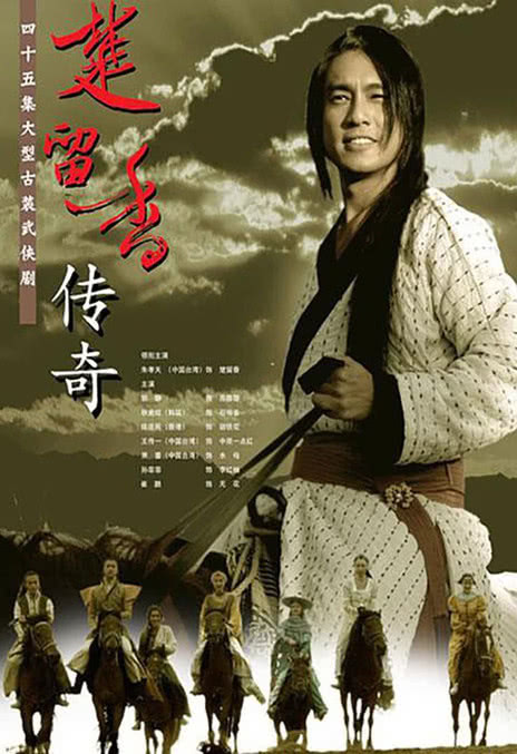 《楚留香传奇》夸克网盘下载.中字（2007）-CD网盘社