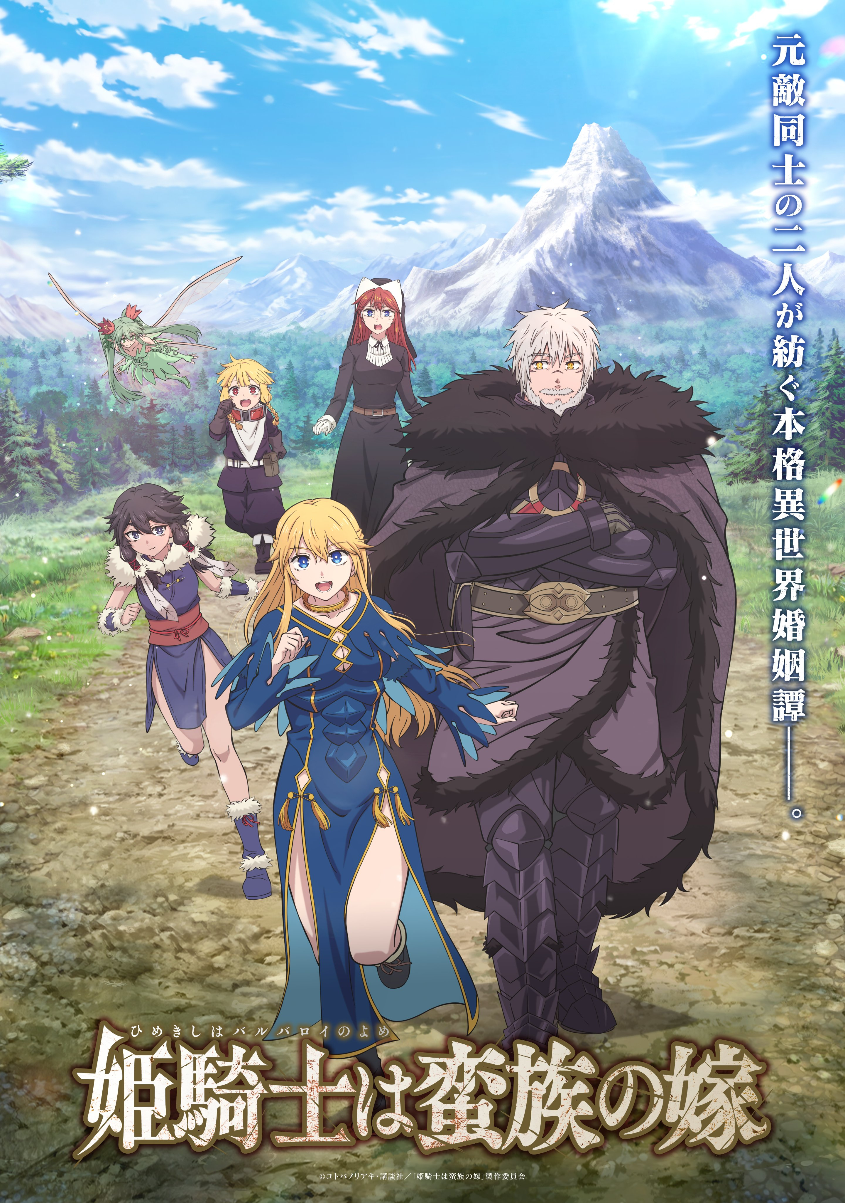 《公主骑士是蛮族的新娘》夸克网盘下载.中字（2026）-CD网盘社