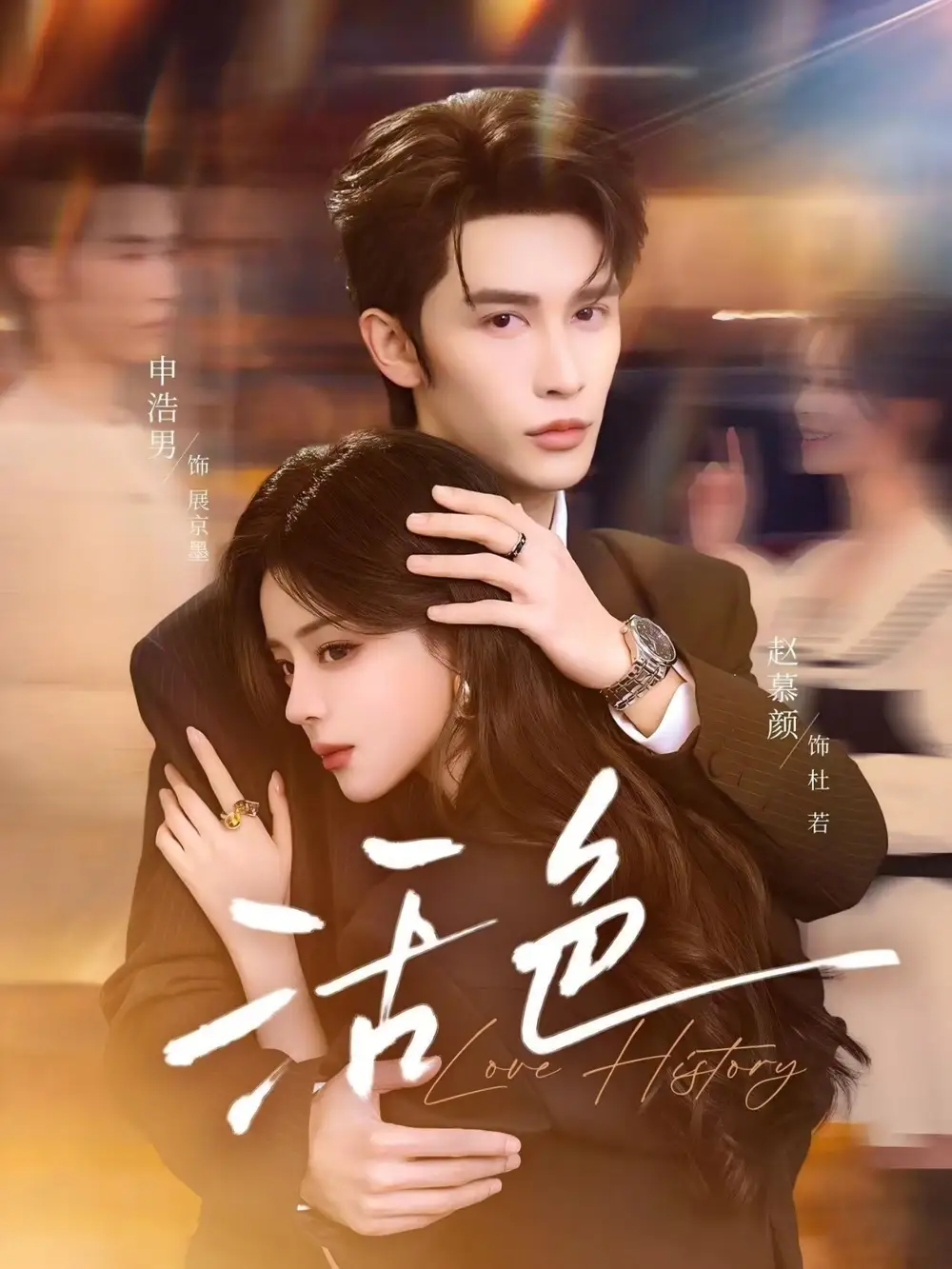 《活色(78集)申浩男&赵慕颜》短剧全集免费在线观看-CD网盘社