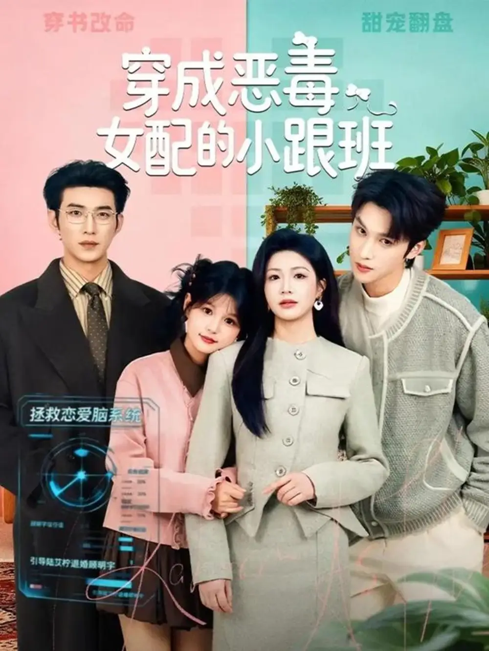 《穿成恶毒女配的小跟班(80集)于龙&杨咩咩》短剧全集免费在线观看-CD网盘社