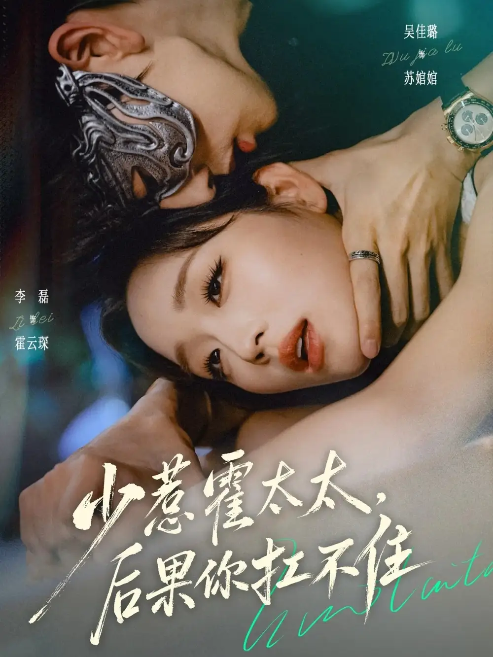 《少惹霍太太，后果你扛不住（80集）李磊＆吴佳璐》短剧全集免费在线观看-CD网盘社