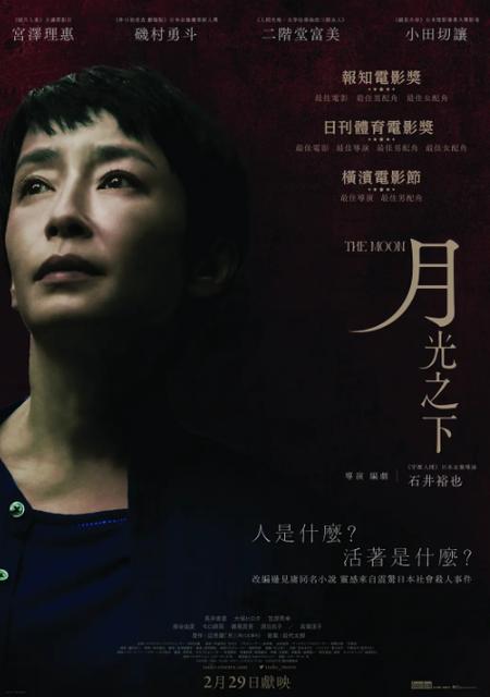 《月》夸克网盘下载.日语中字（2023）-CD网盘社