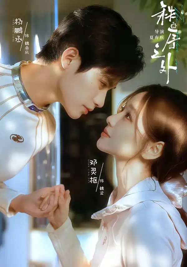 《秩序之外＆残次品（72集）杨鹏丞＆邓灵枢》短剧全集免费在线观看-CD网盘社