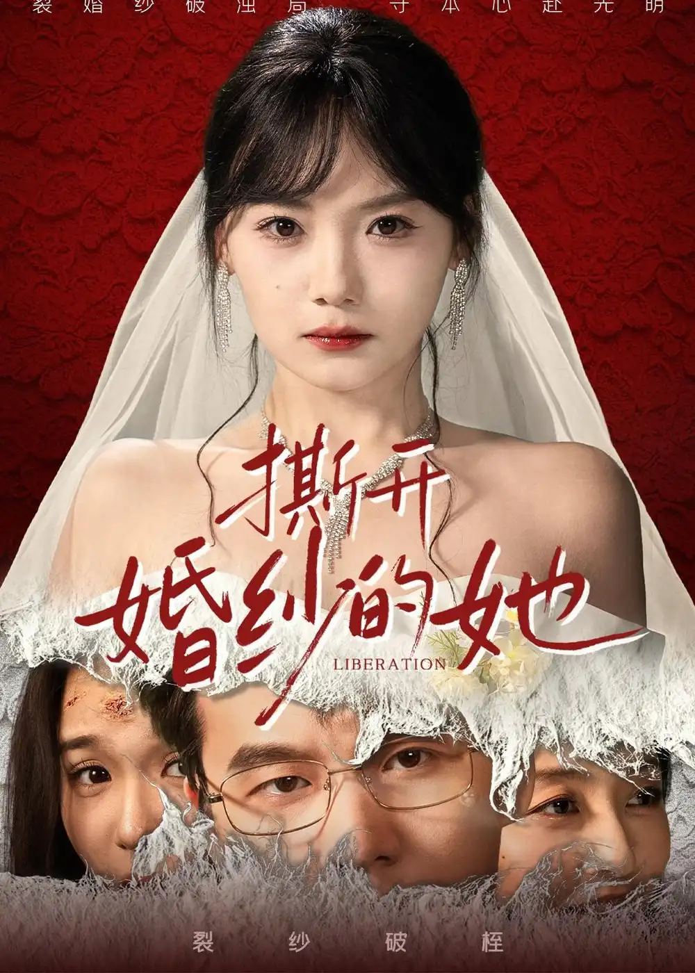 《撕开婚纱的她（50集）王一淼&黄小冉》短剧全集免费在线观看-CD网盘社