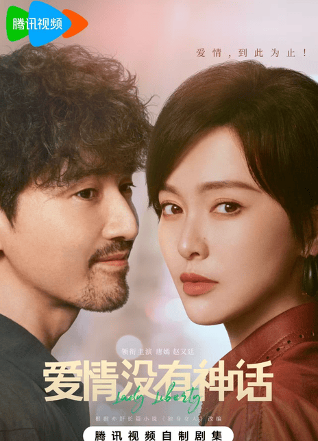 《爱情没有神话》夸克网盘下载.中字（2026）-CD网盘社