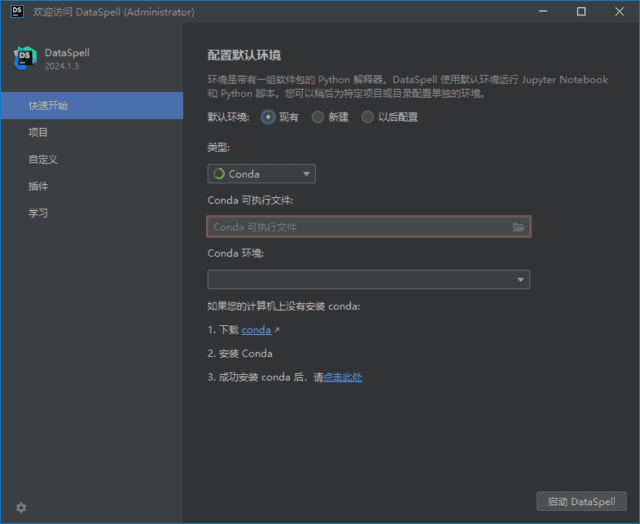 集成开发环境 | JetBrains DataSpell 2026.1 直装激活版