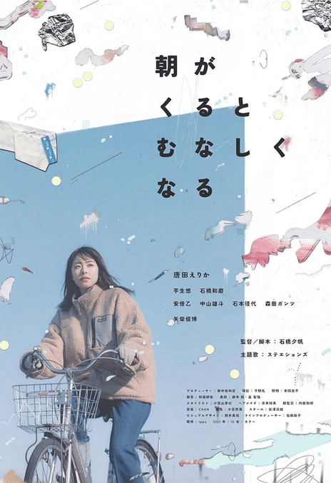 《晨时空虚的我》夸克网盘下载.日语中字（2023）-CD网盘社