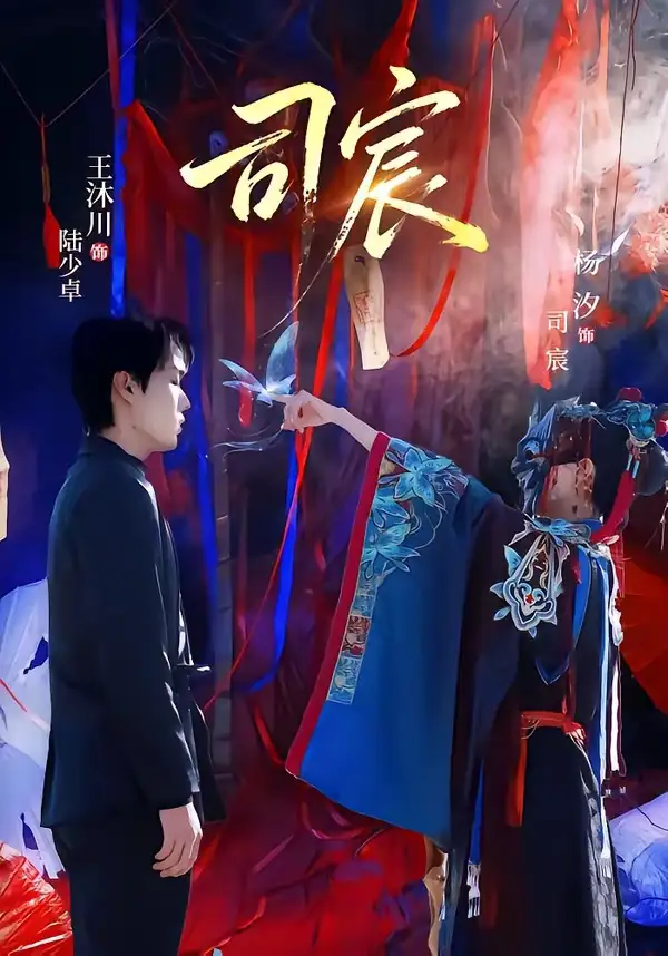 《司宸（60集）王沐川＆杨汐》短剧全集免费在线观看-CD网盘社