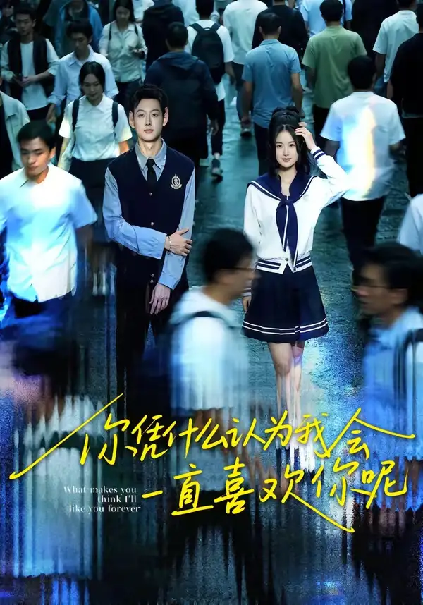 《你凭什么认为我会一直喜欢你呢（80集）刘万阁＆吴欣怡》短剧全集免费在线观看-CD网盘社