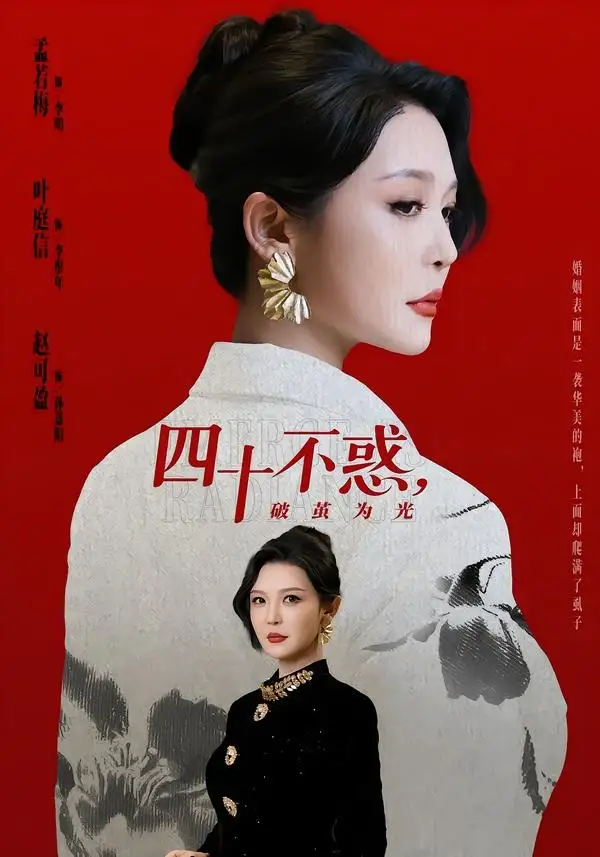 《四十不惑，破茧为光（48集）李明＆李彤年》短剧全集免费在线观看-CD网盘社