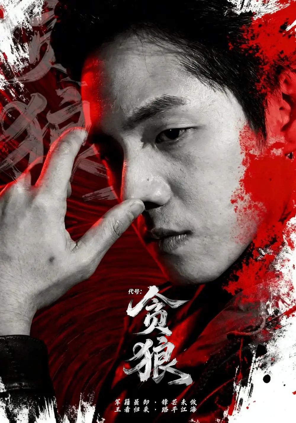 《代号：贪狼（61集）刘名凯&葛莉莎》短剧全集免费在线观看-CD网盘社