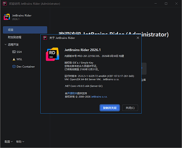 NET集成开发环境 | JetBrains Rider v2026.1 直装激活版