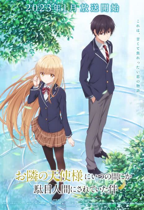 《关于邻家的天使大人不知不觉把我惯成了废人这档子事 第一季》夸克网盘下载.中字（2023）-CD网盘社