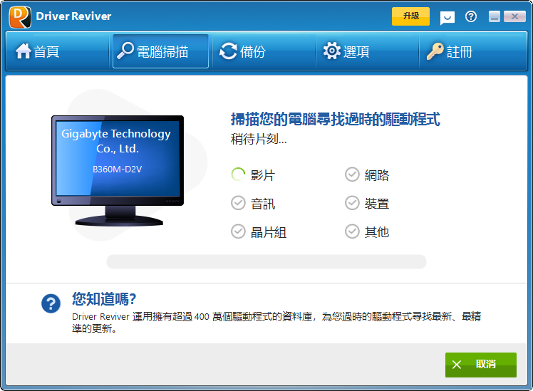驱动更新工具 | ReviverSoft Driver Reviver v5.44.0.8 中文绿色便携版