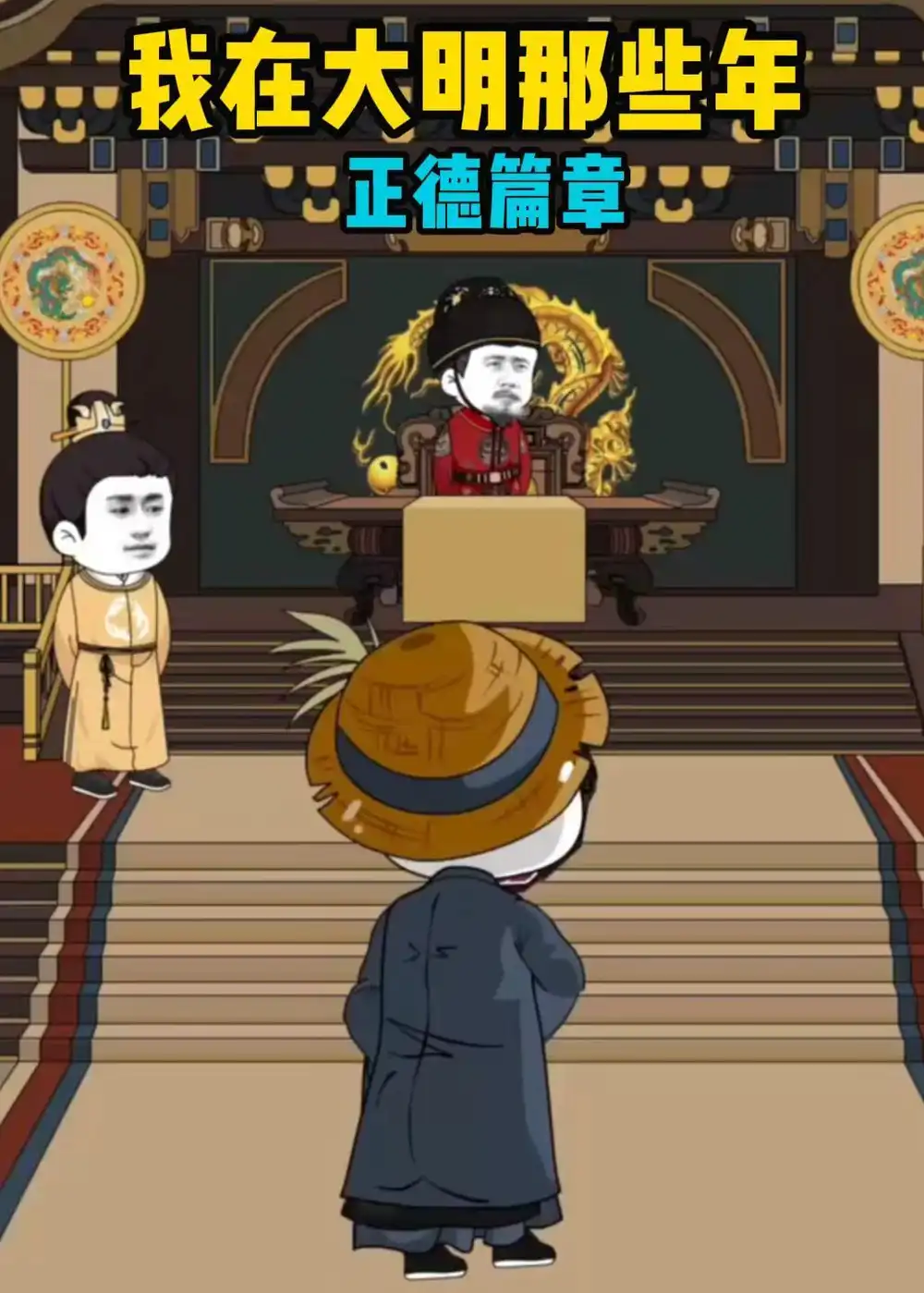 《我在大明那些年正德篇章（96集）动漫》短剧全集免费在线观看-CD网盘社