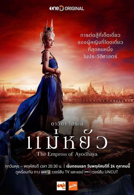 《阿育陀耶女王》夸克网盘下载.中字（2024）-CD网盘社