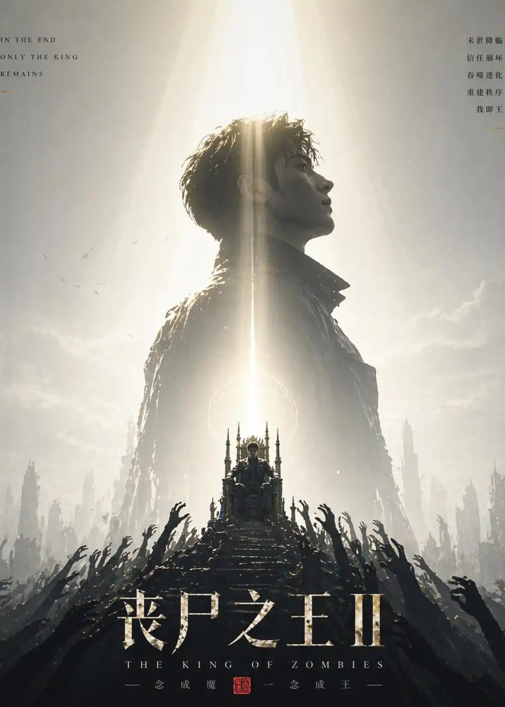 《丧尸之王2（74集）AI短剧 (2026)》短剧全集免费在线观看-CD网盘社