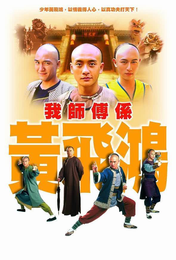 《我师傅是黄飞鸿》夸克网盘下载.中字（2004）-CD网盘社