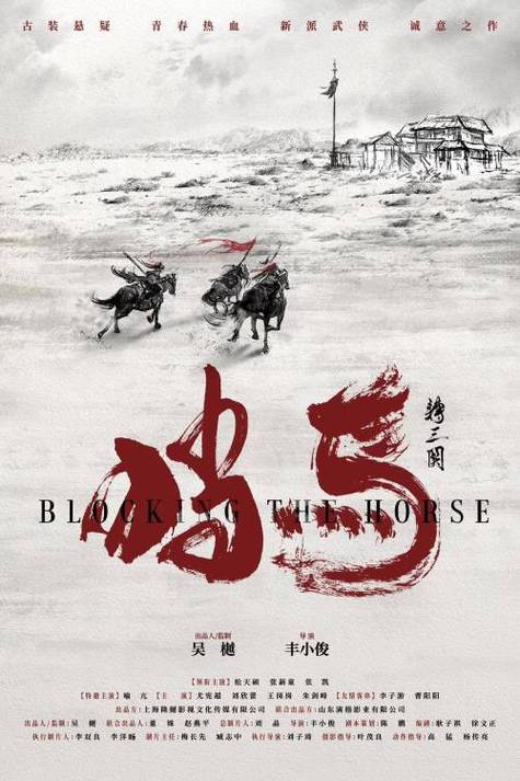 《挡马夺刀》夸克网盘下载.国语中字（2024）-CD网盘社