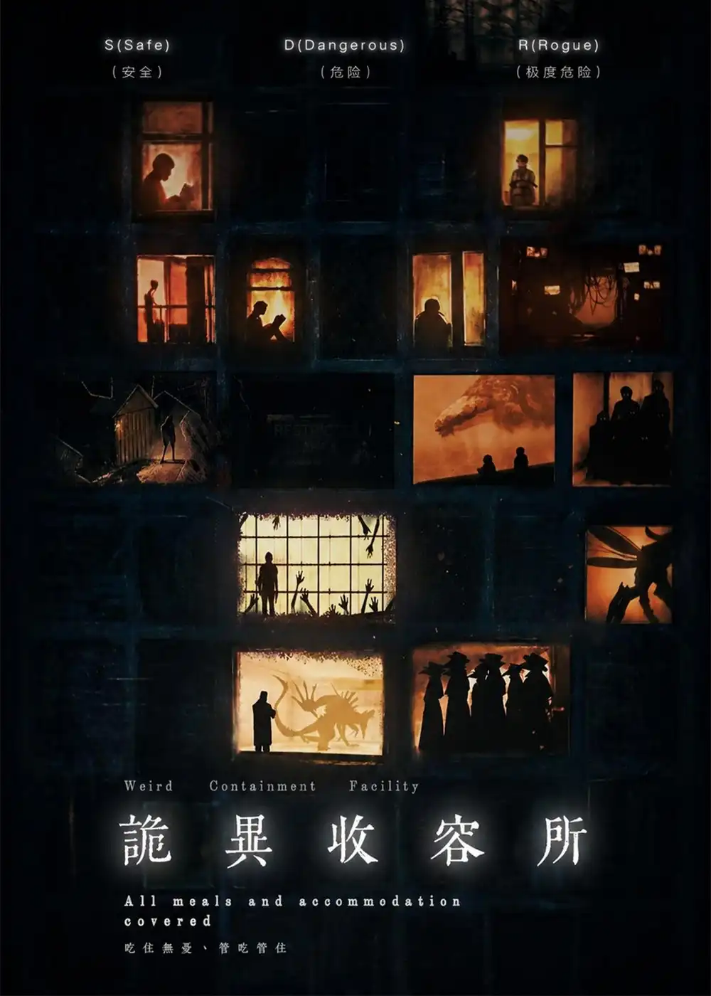 《诡异收容所（47集）Ai短剧》短剧全集免费在线观看-CD网盘社