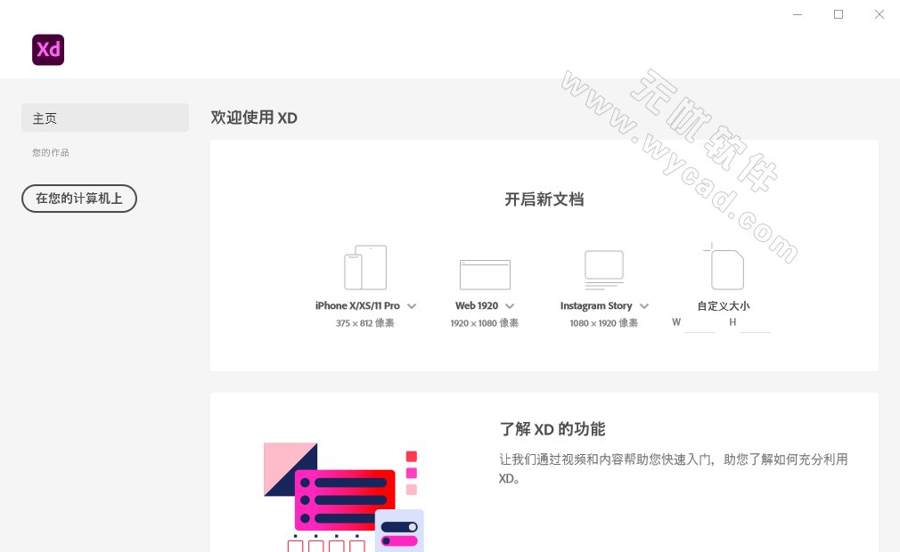 XD2026特别版 | Adobe XD(全新UX/UI设计工具) v61.0.12.1 直装破解版