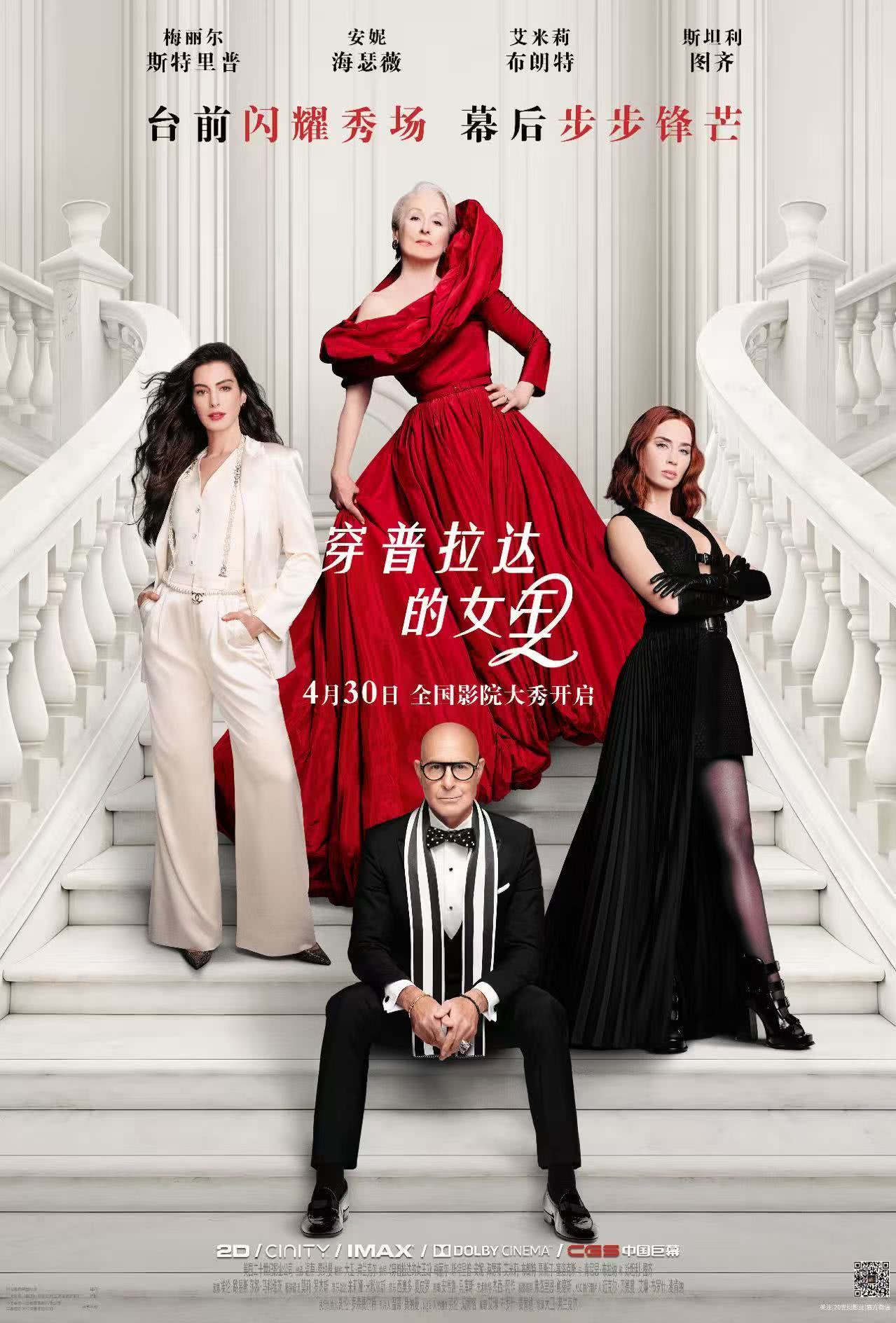 《穿普拉达的女王2》夸克网盘下载.中字（2026）