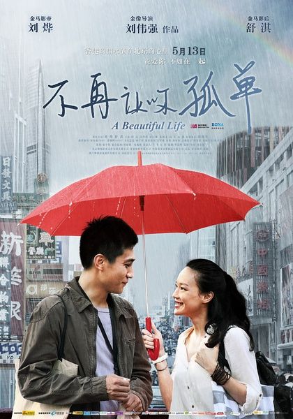 《不再让你孤单》夸克网盘下载.中字（2011）