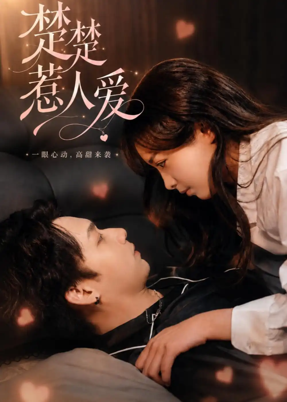 《楚楚惹人爱(63集)邓漫仪&李子豪(2026)》短剧全集免费在线观看-CD网盘社