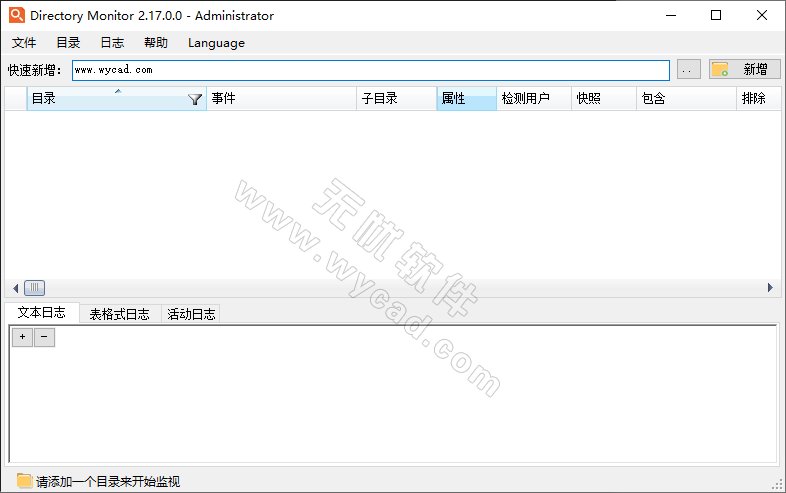 文件夹监控工具 | Directory Monitor Pro v2.17.0.0 中文绿色版